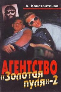 Дело о пропавшем бизнесмене - Андрей Дмитриевич Константинов