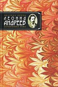 Стена - Леонид Николаевич Андреев