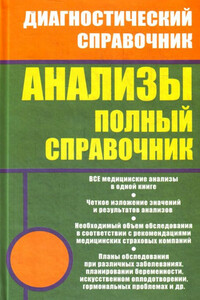 Анализы - Михаил Борисович Ингерлейб