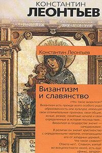 Средний европеец как орудие всемирного разрушения - Константин Николаевич Леонтьев