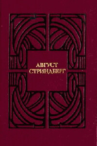 Сказание о Сен-Готарде - Август Юхан Стриндберг