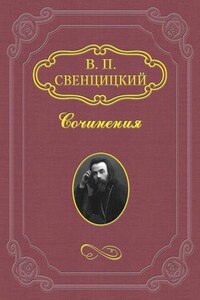 Мать - Валентин Павлович Свенцицкий