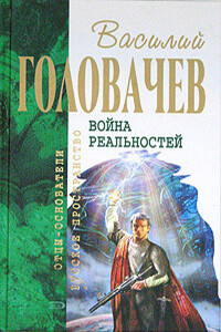 Перехватчик. Разборки третьего уровня - Василий Васильевич Головачев