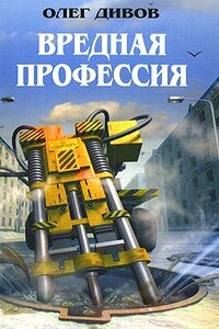 Шаманские пляски - Олег Игоревич Дивов