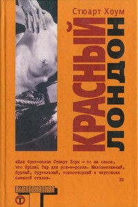 Красный Лондон - Стюарт Хоум