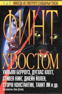 Отдушина Мэриголд - Нэнси Кресс