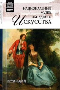 Национальный музей западного искусства Токио - Марина Николаевна Гордеева