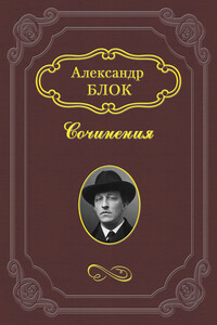 Размышления о скудости нашего репертуара - Александр Александрович Блок