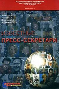 Франсуаза Дюкро, пресс-секретарь Жана Кретьена - Юлия Борисовна Гранде