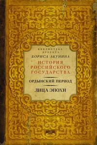 Лица эпохи - Николай Иванович Костомаров