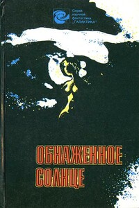 Приключения двух благородных сердец - Сандро Сандрелли