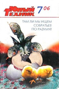 Юный техник, 2006 № 07 - Журнал «Юный техник»