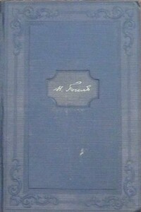 Том 11. Письма 1836-1841 - Николай Васильевич Гоголь