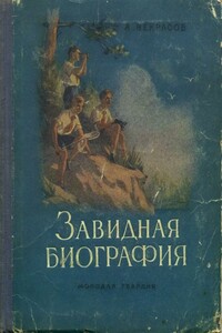 Завидная биография - Андрей Сергеевич Некрасов