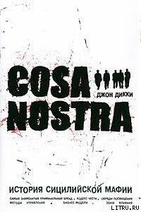 Cosa Nostra история сицилийской мафии - Джон Дикки