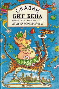 Книга зверей - Эдит Несбит