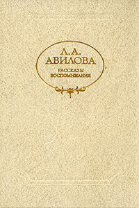 Образ человеческий - Лидия Алексеевна Авилова