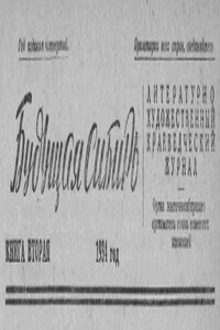 Хлеб насущный - Исаак Григорьевич Гольдберг