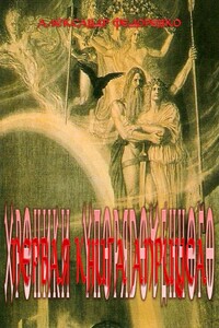 Первая книга Априуса - Александр Владимирович Федоренко