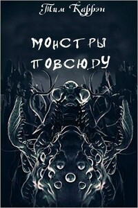 Ноктулос - Тим Каррэн