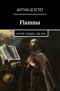 Flamma - Антуан д'Эстет