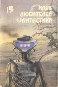 Засеянные звезды.  Сборник фантастических романов - Джеймс Блиш