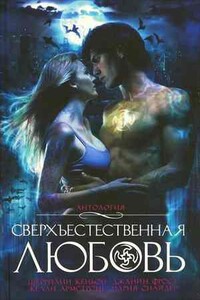 Синяя троица - Ив Силвер