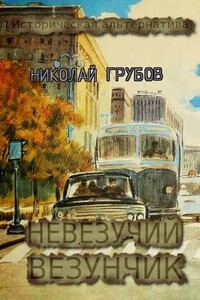 Первый шаг - Николай Сергеевич Грубов