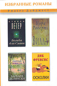 Бомба для Сити (сокращ. Reader's Digest) - Стивен Лизер