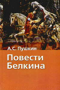 Вістрел - Александр Сергеевич Пушкин