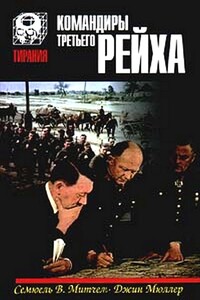 Командиры Третьего Рейха - Сэмюэль У Митчем