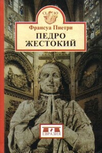 Педро Жестокий - Франсуа Пиетри