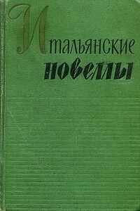 Перевозчик - Габриэле д'Аннунцио