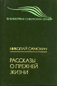 Королевский терьер - Николай Яковлевич Самохин