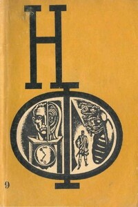 НФ: Альманах научной фантастики. Выпуск 09 - Джеймс Грэм Баллард