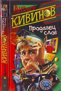 Испанский башмачок - Андрей Владимирович Кивинов