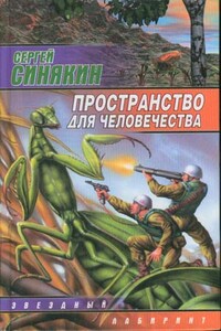 Детский портрет на фоне счастливых и грустных времен - Сергей Николаевич Синякин