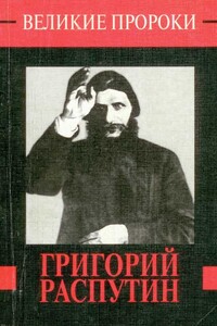 Григорий Распутин - Вадим Леонидович Телицын