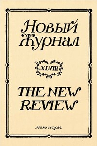 Бред Шелля. Рассказ об Оленьем парке - Марк Александрович Алданов