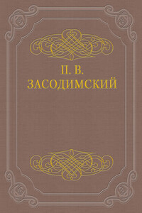 Азальгеш - Павел Владимирович Засодимский