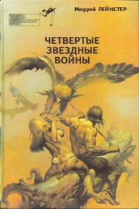 Пятнадцать отважных - Генри Престон