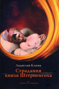 Страдания князя Штерненгоха - Ладислав Клима