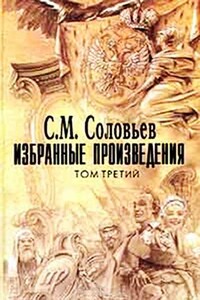 Император Александр I. Политика, дипломатия - Сергей Михайлович Соловьев