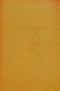 Стихотворения 1813-1820 - Александр Сергеевич Пушкин