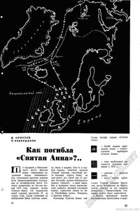 Как погибла "Святая Анна" - Дмитрий Анатольевич Алексеев