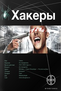 Хакеры. Книга 1. Basic - Александр Александрович Чубарьян