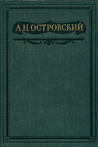 Пучина - Александр Николаевич Островский