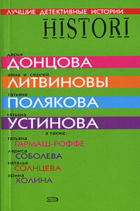 Настоящая рождественская сказка - Дарья Донцова