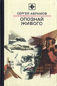 Летная погода - Сергей Александрович Абрамов