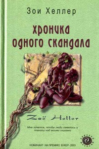 Хроника одного скандала - Зои Хеллер